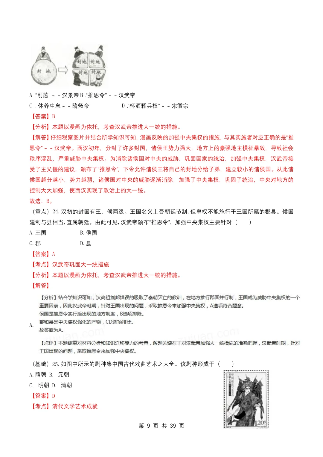 中考历史复习——中古古代史100题,真题复习,建议收藏-第9张图片-四季读书网