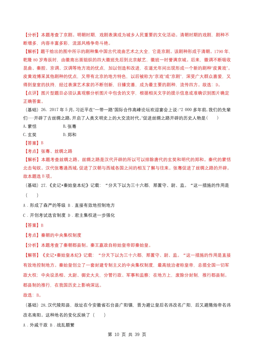 中考历史复习——中古古代史100题,真题复习,建议收藏-第10张图片-四季读书网