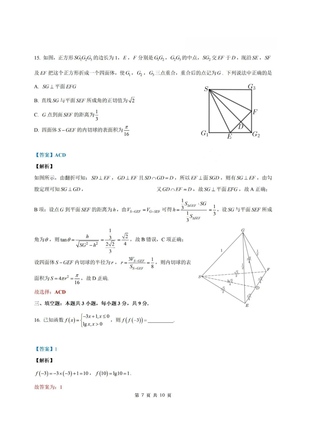 【试卷+答案】2026年6月浙江省桐浦富兴高二学考模拟—高二数学-第12张图片-四季读书网