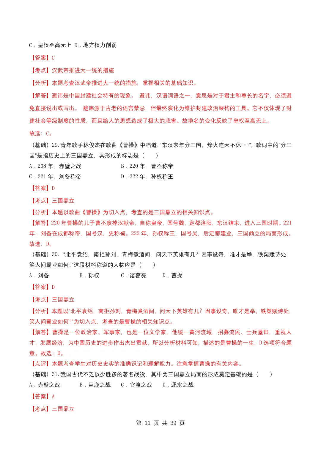 中考历史复习——中古古代史100题,真题复习,建议收藏-第11张图片-四季读书网