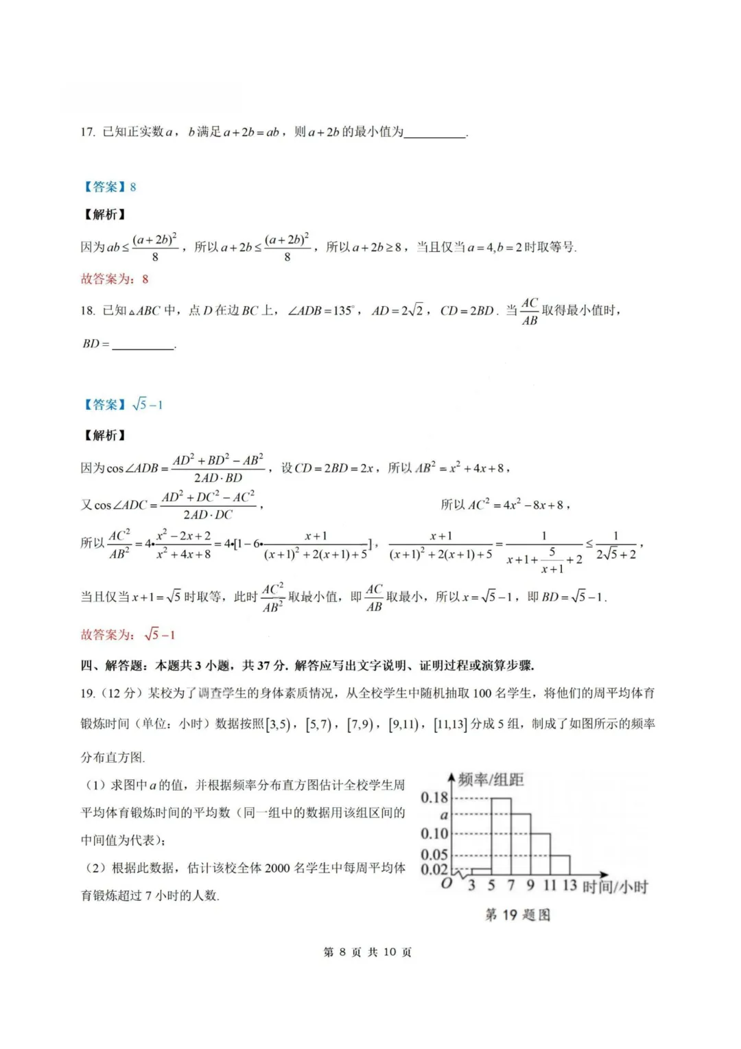 【试卷+答案】2026年6月浙江省桐浦富兴高二学考模拟—高二数学-第13张图片-四季读书网