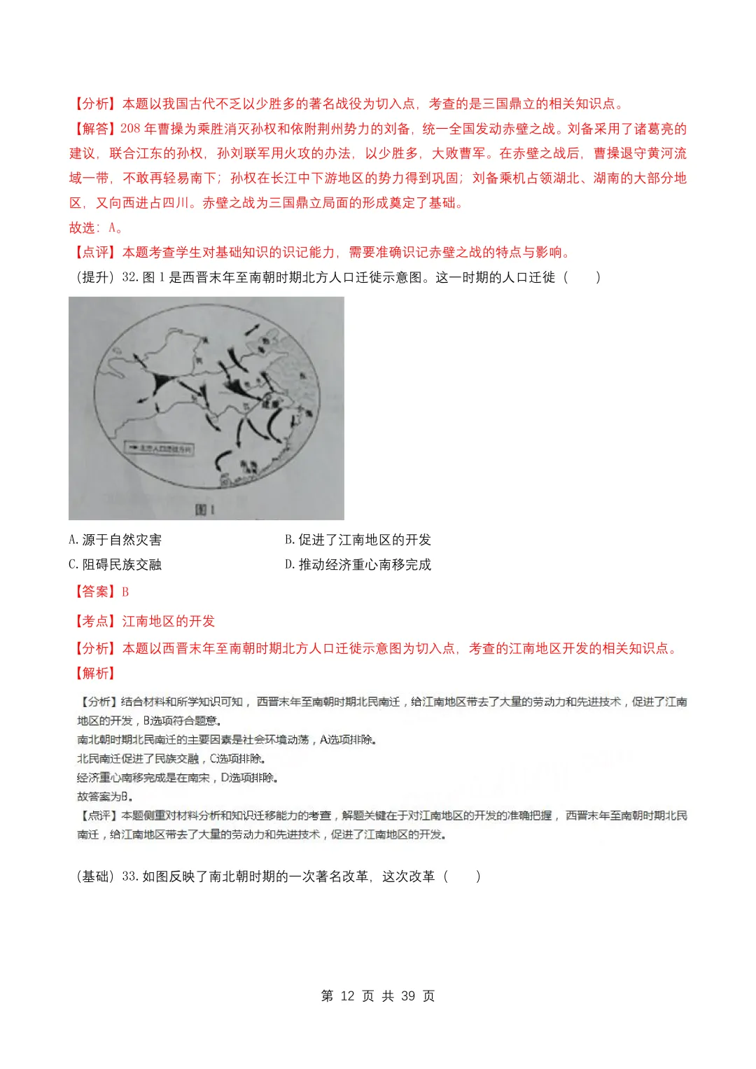 中考历史复习——中古古代史100题,真题复习,建议收藏-第12张图片-四季读书网