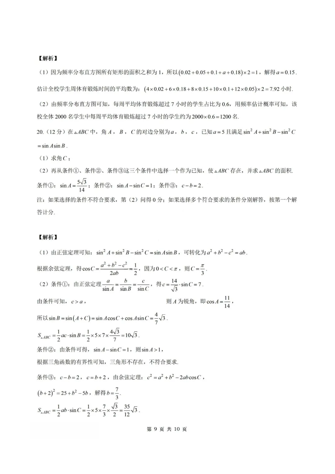 【试卷+答案】2026年6月浙江省桐浦富兴高二学考模拟—高二数学-第14张图片-四季读书网
