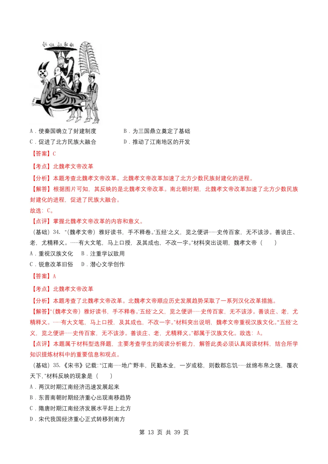 中考历史复习——中古古代史100题,真题复习,建议收藏-第13张图片-四季读书网