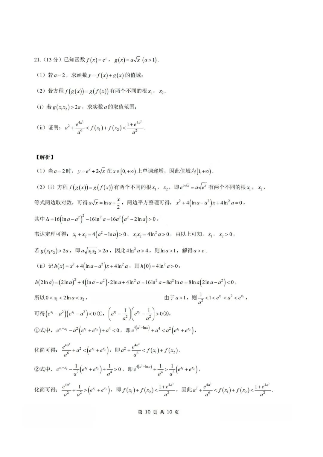 【试卷+答案】2026年6月浙江省桐浦富兴高二学考模拟—高二数学-第15张图片-四季读书网