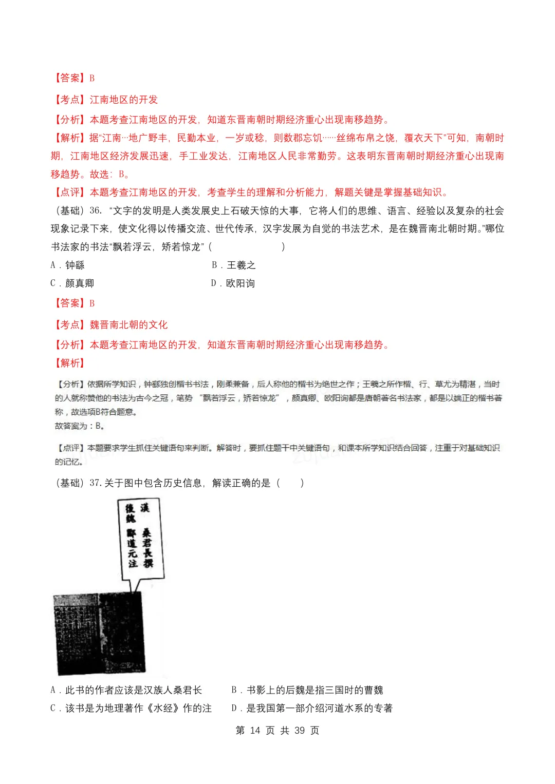中考历史复习——中古古代史100题,真题复习,建议收藏-第14张图片-四季读书网