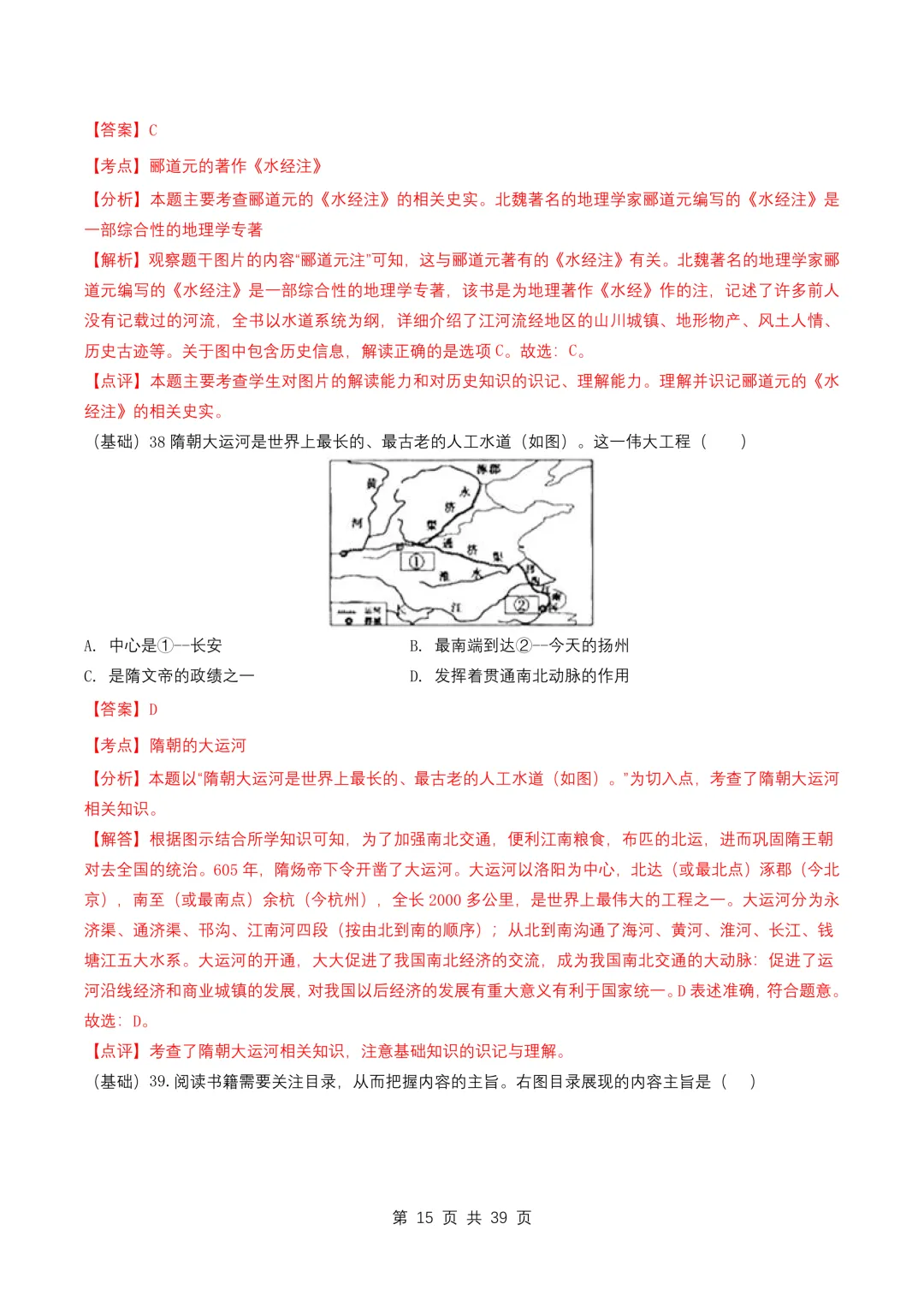 中考历史复习——中古古代史100题,真题复习,建议收藏-第15张图片-四季读书网