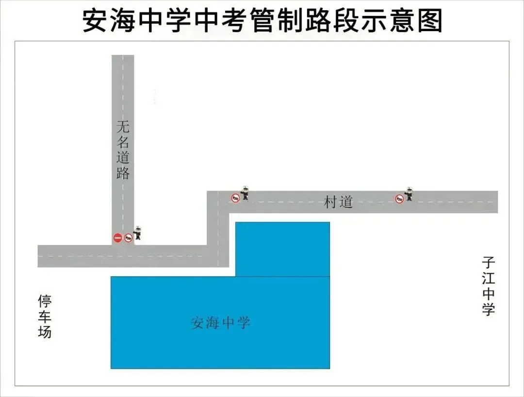 中考期间,晋江23个考点实施交通管制、禁行禁鸣-第6张图片-四季读书网