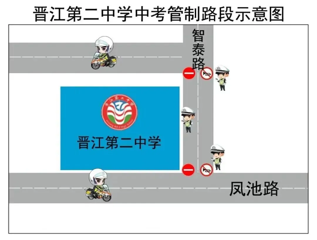 中考期间,晋江23个考点实施交通管制、禁行禁鸣-第11张图片-四季读书网