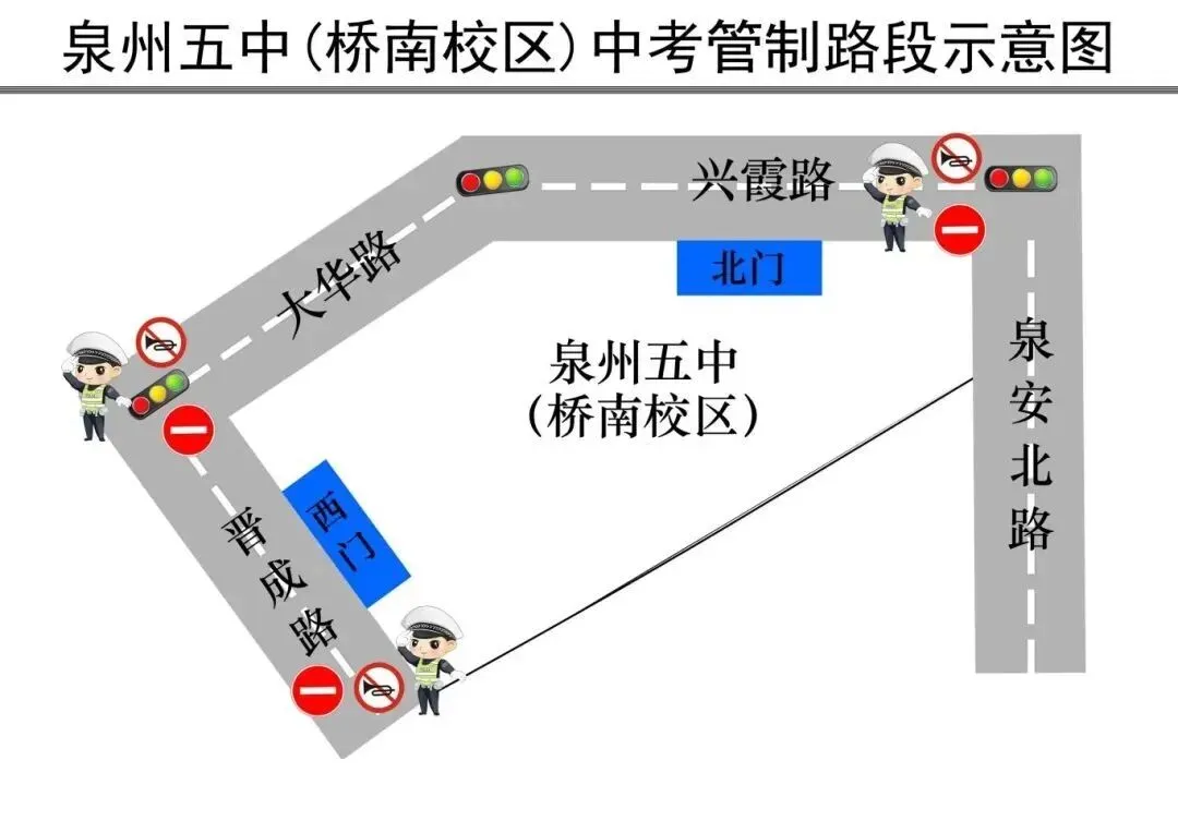 中考期间,晋江23个考点实施交通管制、禁行禁鸣-第12张图片-四季读书网