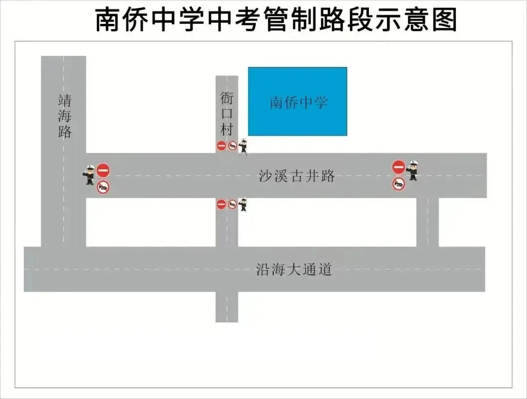 中考期间,晋江23个考点实施交通管制、禁行禁鸣-第24张图片-四季读书网