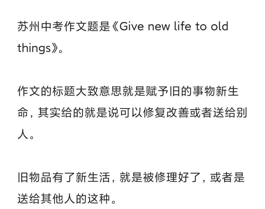 2026苏州中考作文Give New Life to Old Things-第1张图片-四季读书网