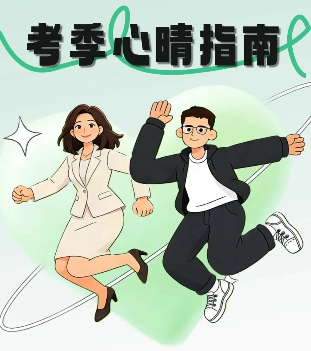 中考落幕不落寞 —— 考后如何为三年画上圆满句号-第2张图片-四季读书网