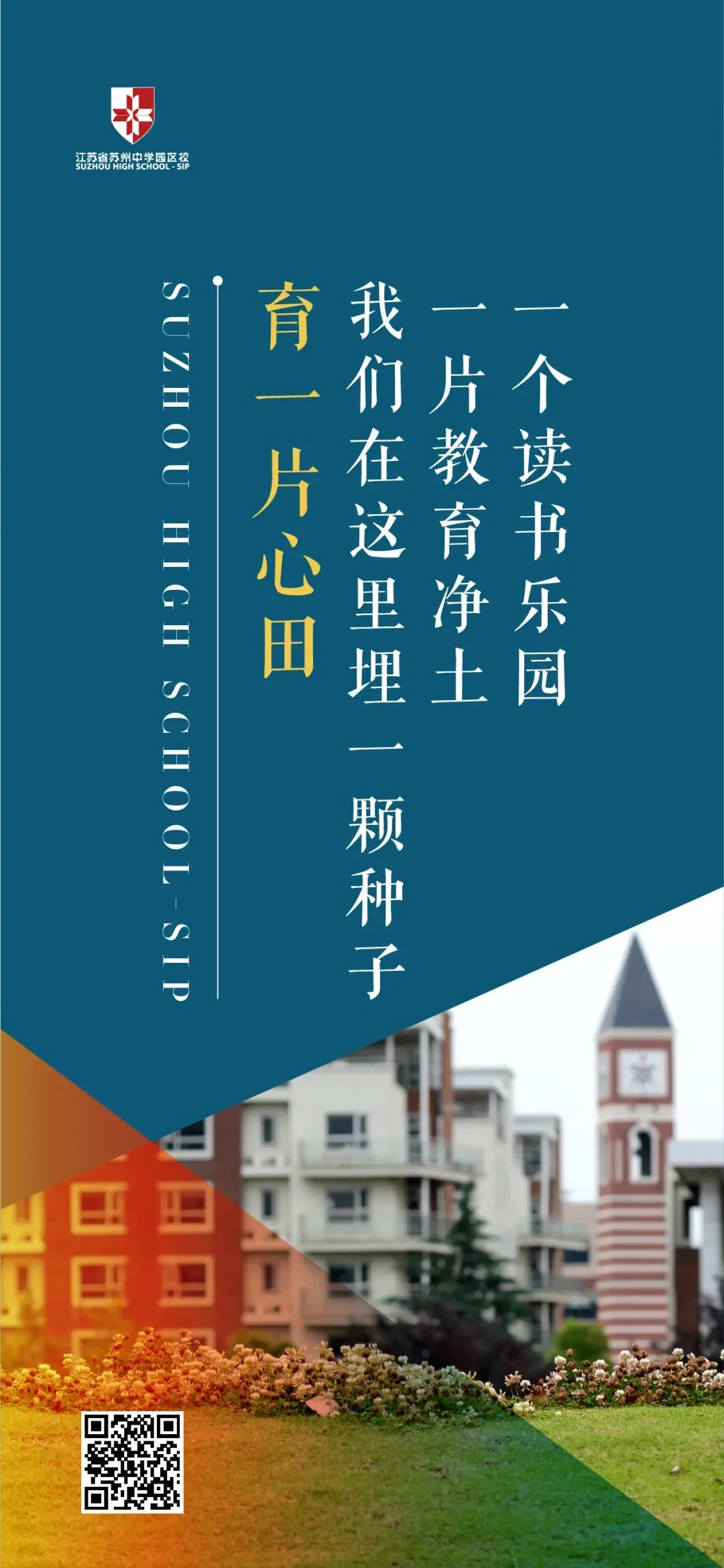 中考收官|落笔端午,水到渠成,苏中园区校在等最爱的人-第47张图片-四季读书网