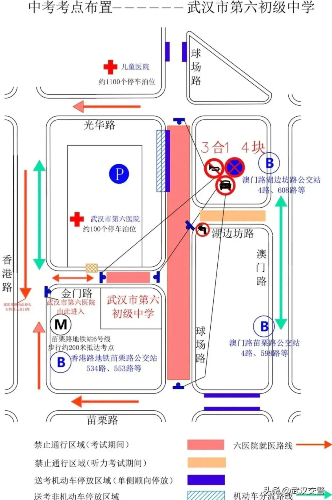 中考|考试期间暴雨!家长和考生注意出行以及中考考点禁行路段!-第23张图片-四季读书网