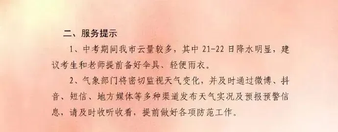 事关中考!陕西多地发布停车安排、管制路段、考前提醒等内容汇总来了→-第6张图片-四季读书网