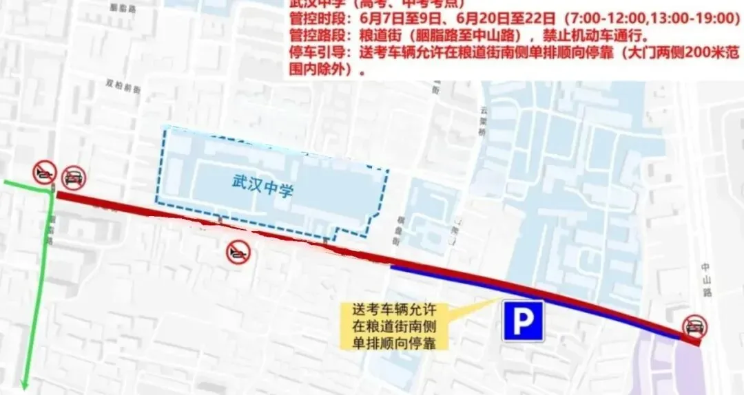 中考|考试期间暴雨!家长和考生注意出行以及中考考点禁行路段!-第46张图片-四季读书网