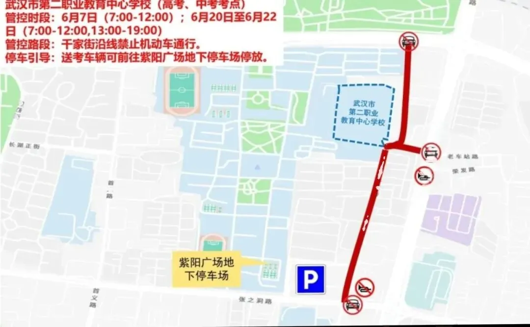 中考|考试期间暴雨!家长和考生注意出行以及中考考点禁行路段!-第49张图片-四季读书网