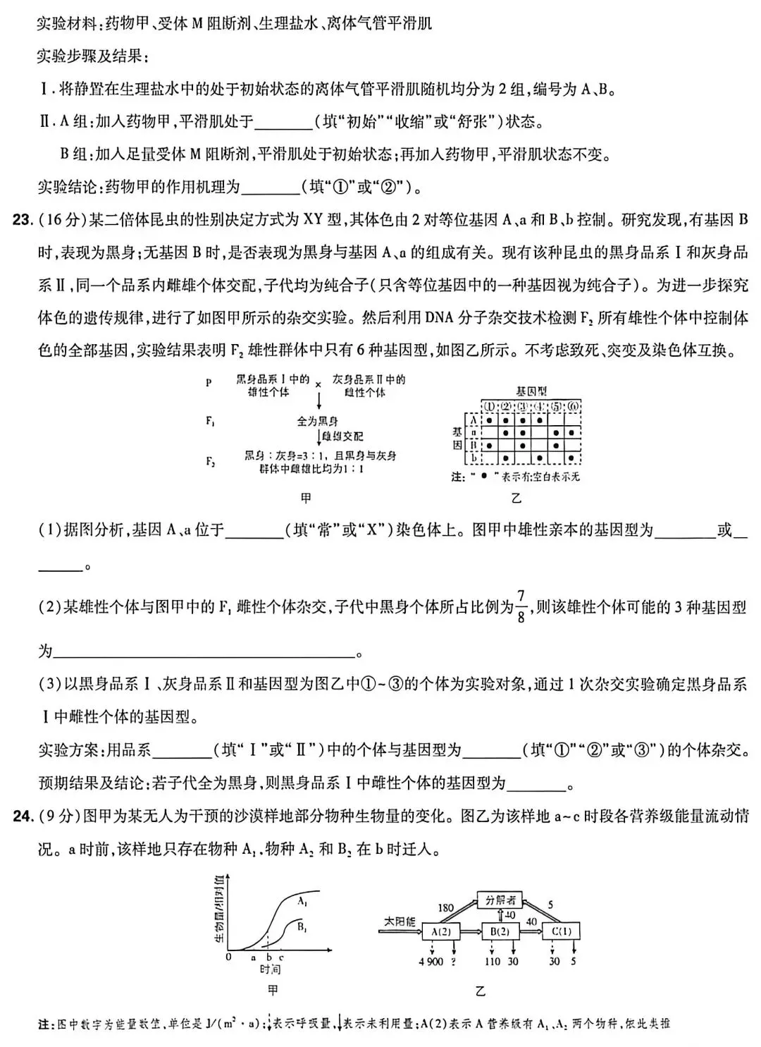 【真题速递】2026 山东省高考生物真题-第7张图片-四季读书网