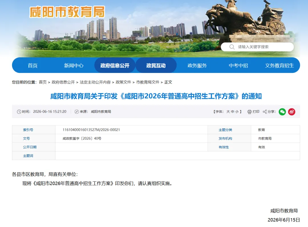 陕西一地7月15日公布中考成绩-第3张图片-四季读书网