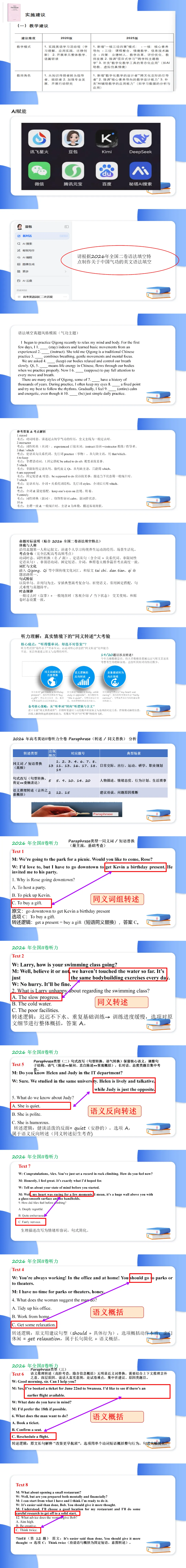 【真题解析】2026年高考英语全国Ⅱ卷试卷评析及备考策略-第4张图片-四季读书网