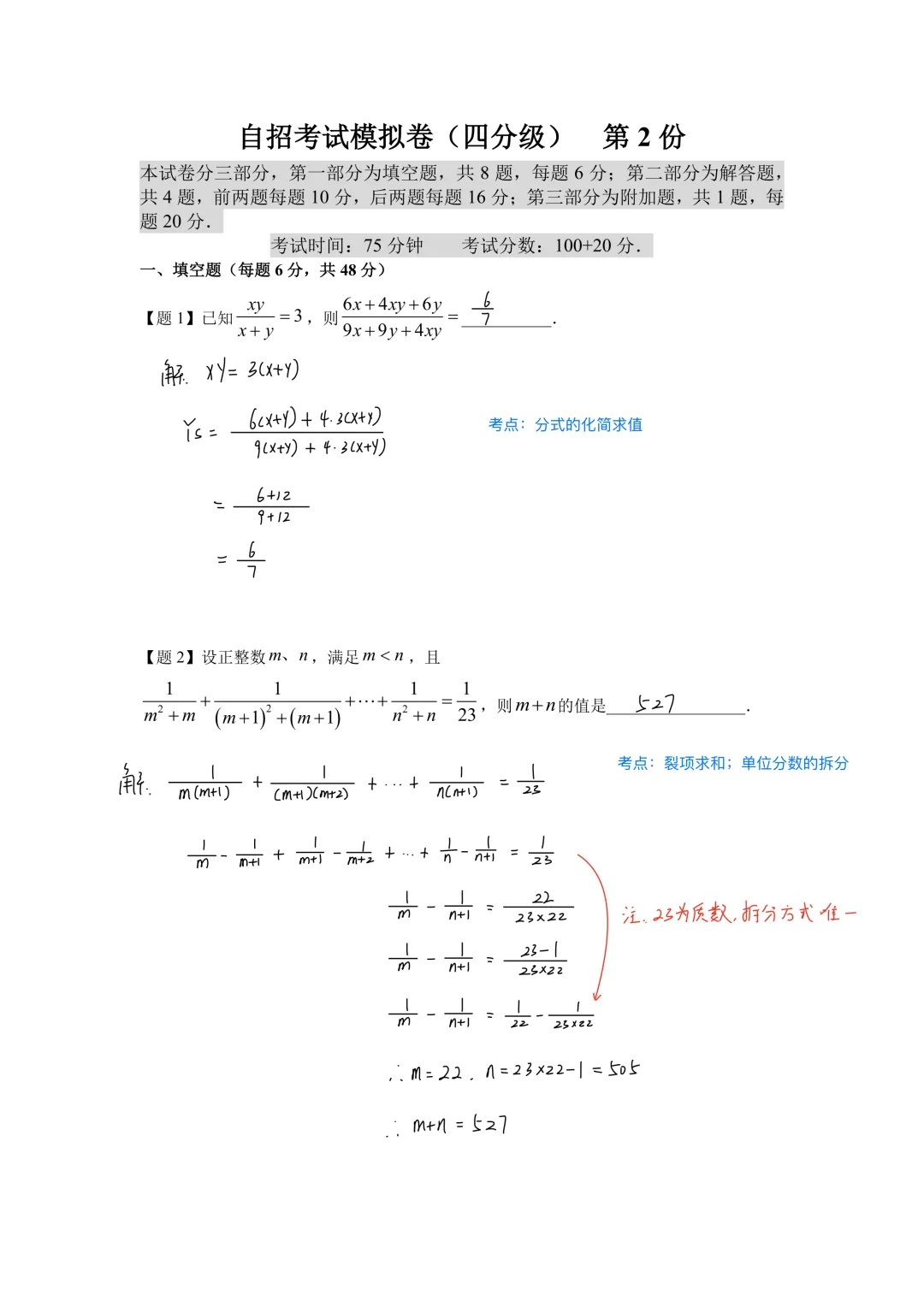 四校八大自招考试模拟卷(四分级)(二)-第1张图片-四季读书网