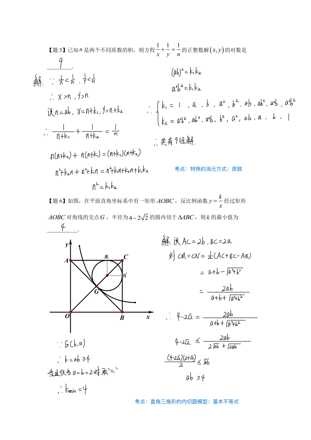 四校八大自招考试模拟卷(四分级)(二)-第2张图片-四季读书网