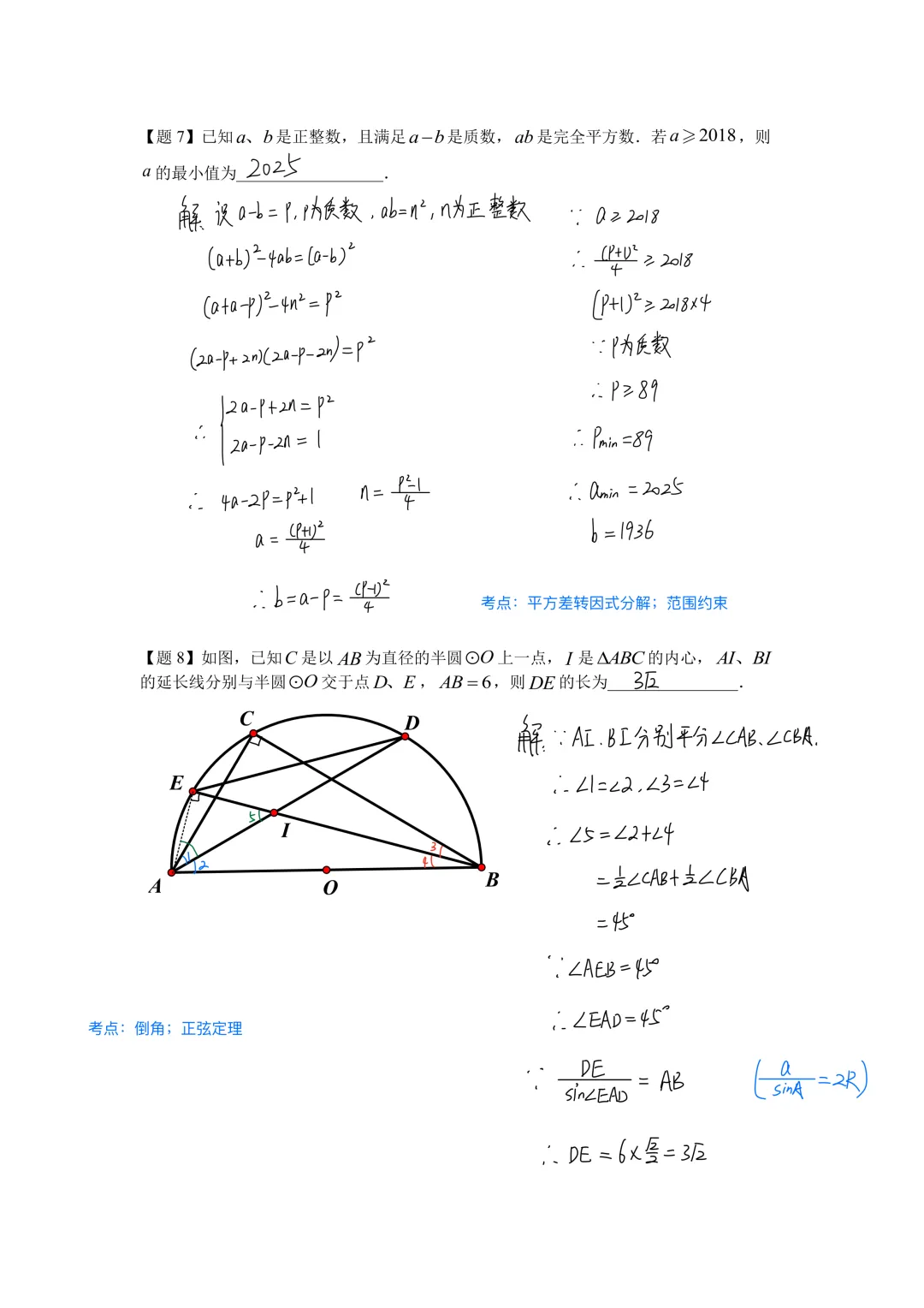 四校八大自招考试模拟卷(四分级)(二)-第3张图片-四季读书网