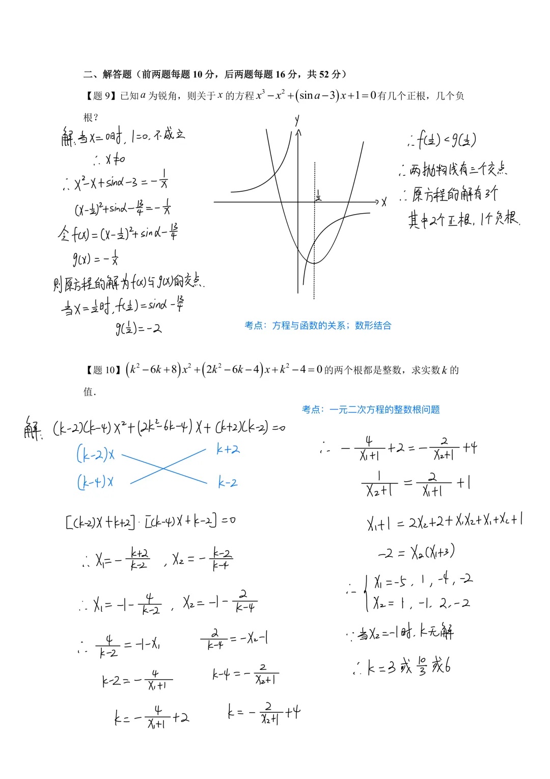 四校八大自招考试模拟卷(四分级)(二)-第4张图片-四季读书网