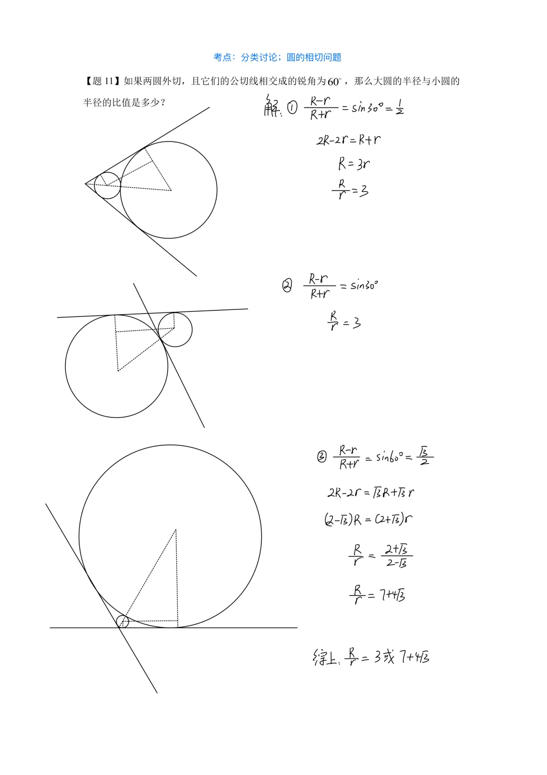 四校八大自招考试模拟卷(四分级)(二)-第5张图片-四季读书网