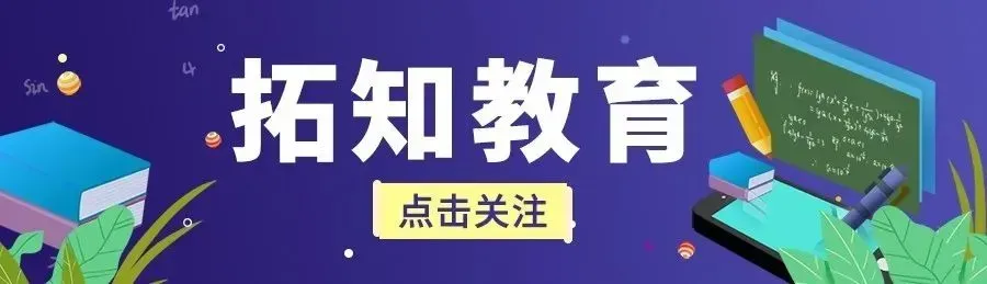 考前最后一搏!直击拓知教育26单招模考冲刺现场,实战演练,为上岸蓄力��-第2张图片-四季读书网