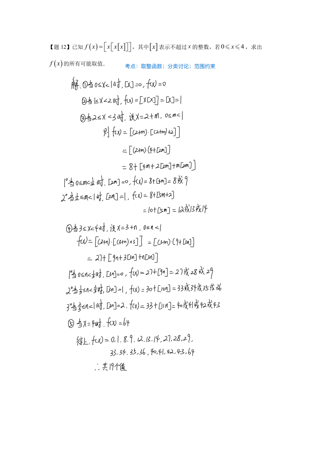 四校八大自招考试模拟卷(四分级)(二)-第6张图片-四季读书网