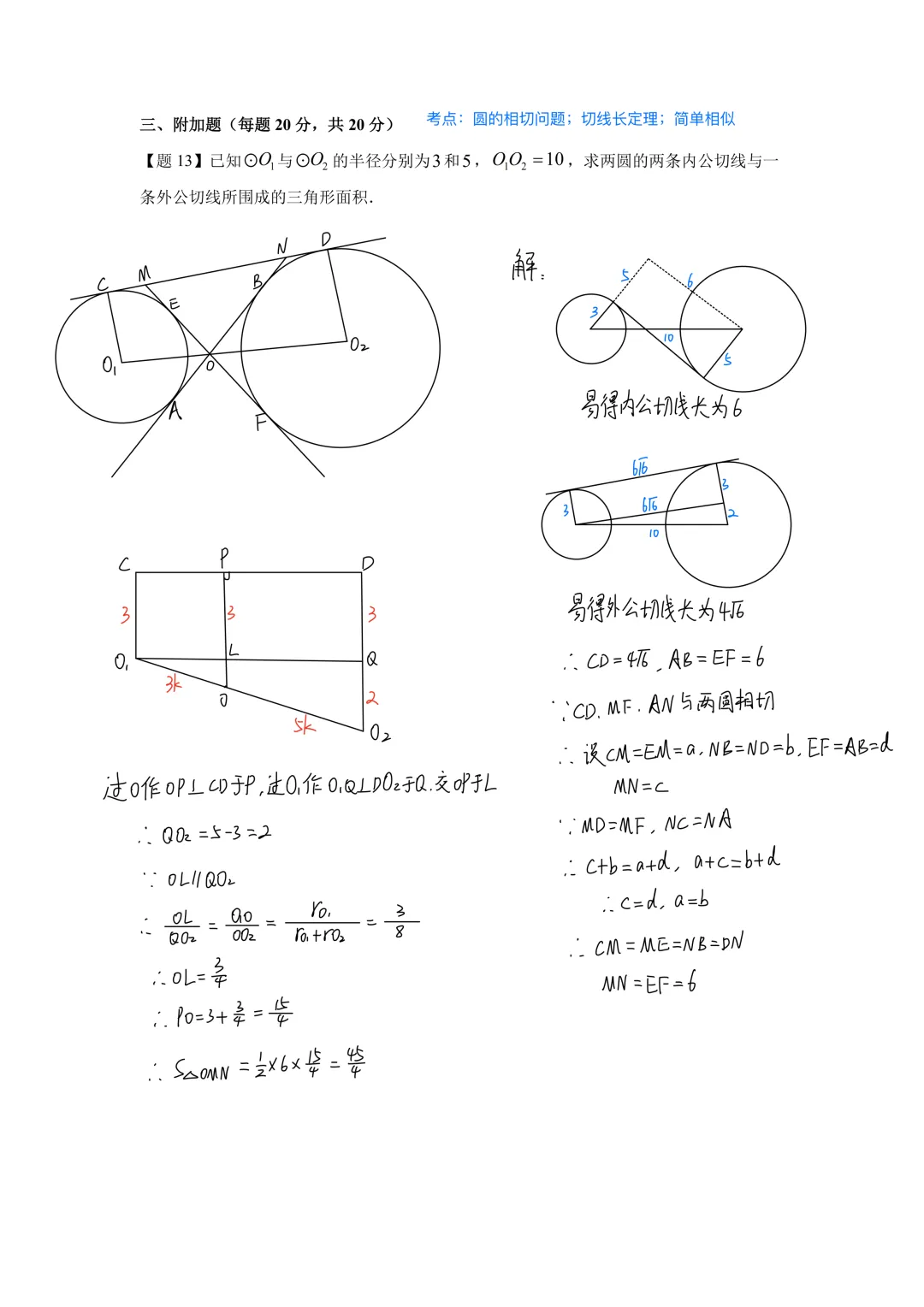 四校八大自招考试模拟卷(四分级)(二)-第7张图片-四季读书网