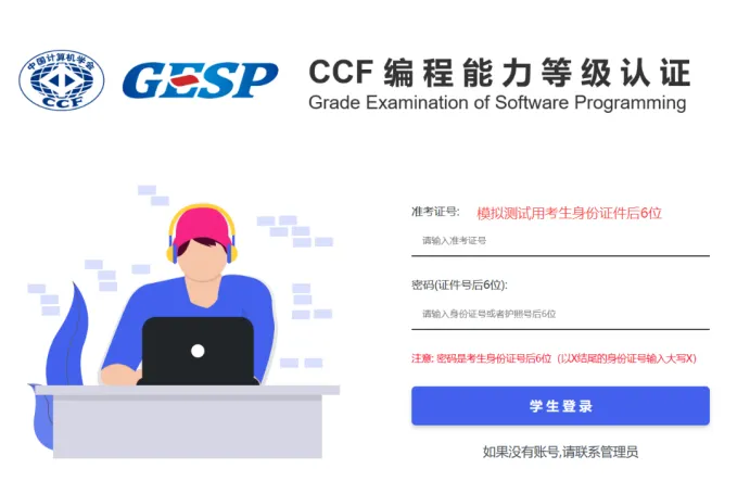 快讯丨CCF GESP第14次认证模拟测试开启!附往年真题-第9张图片-四季读书网