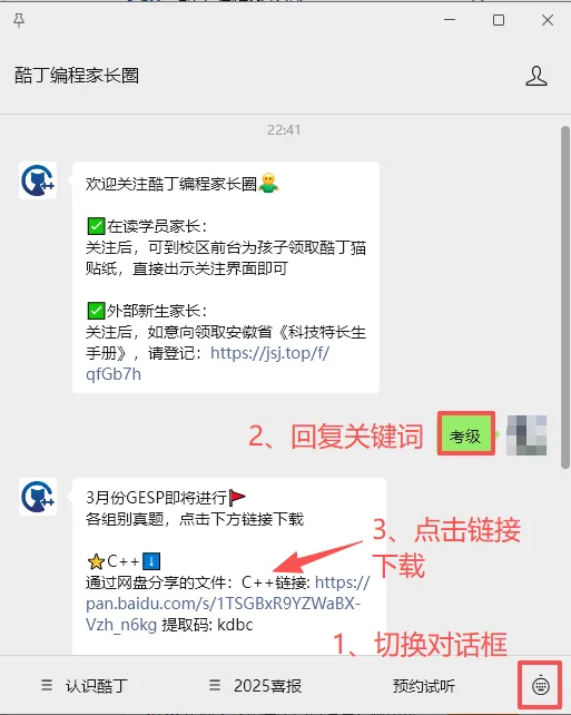 快讯丨CCF GESP第14次认证模拟测试开启!附往年真题-第18张图片-四季读书网