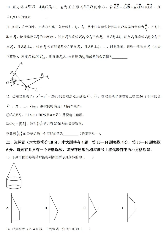 【杨浦区】高二下数学期末试卷2026.6-第2张图片-四季读书网