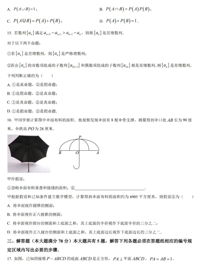 【杨浦区】高二下数学期末试卷2026.6-第3张图片-四季读书网