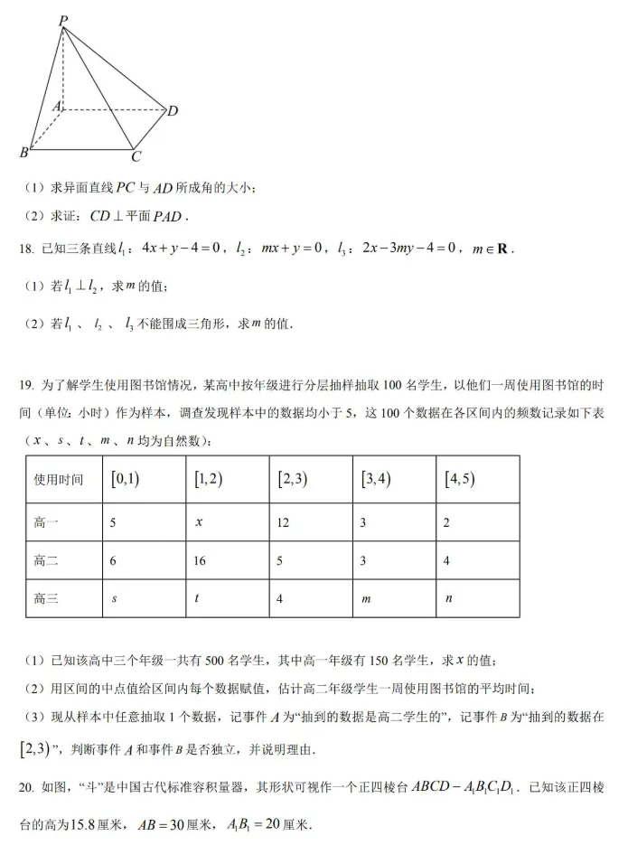 【杨浦区】高二下数学期末试卷2026.6-第4张图片-四季读书网