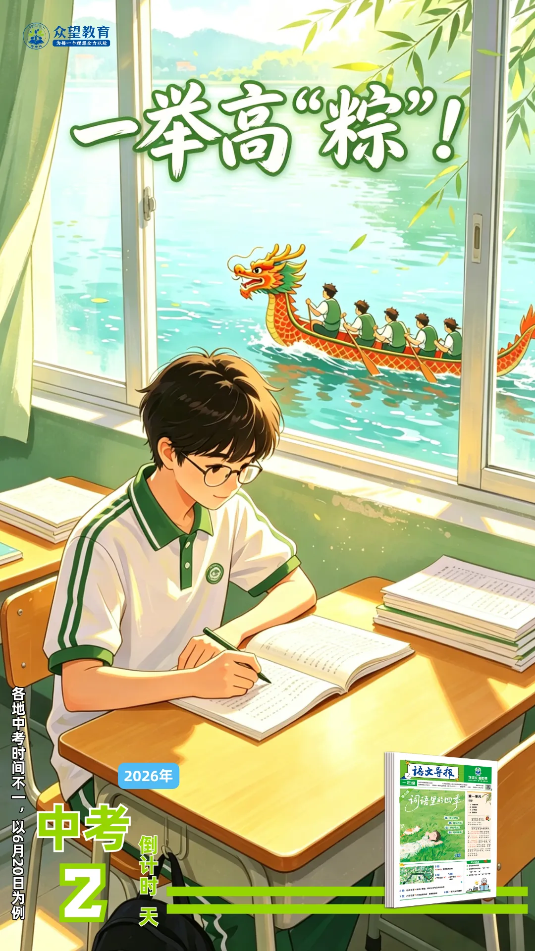 2026 | 中考进行时 · 打卡-第2张图片-四季读书网