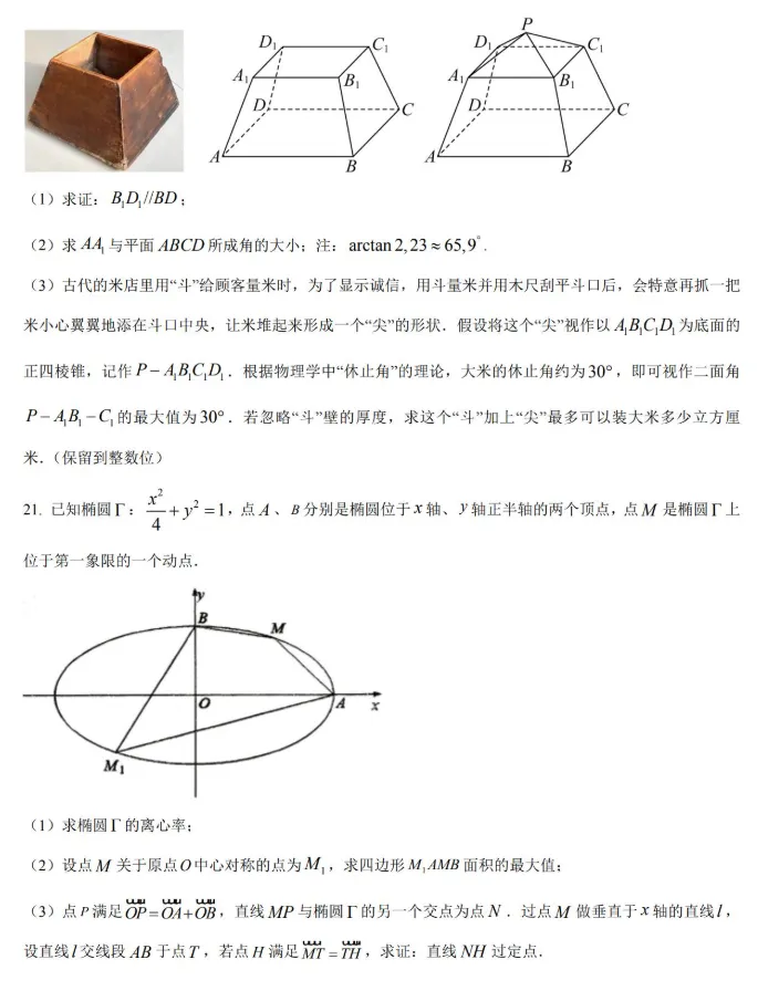 【杨浦区】高二下数学期末试卷2026.6-第5张图片-四季读书网