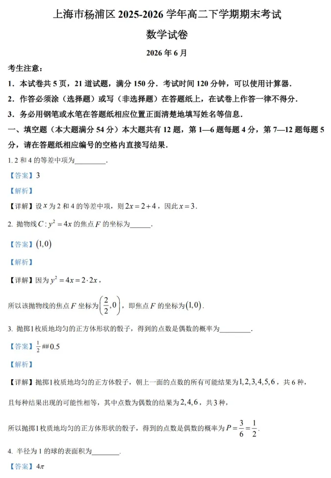 【杨浦区】高二下数学期末试卷2026.6-第7张图片-四季读书网