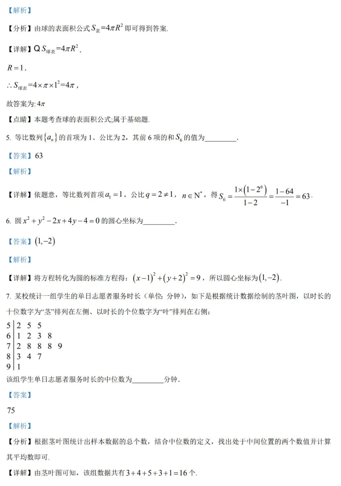 【杨浦区】高二下数学期末试卷2026.6-第8张图片-四季读书网