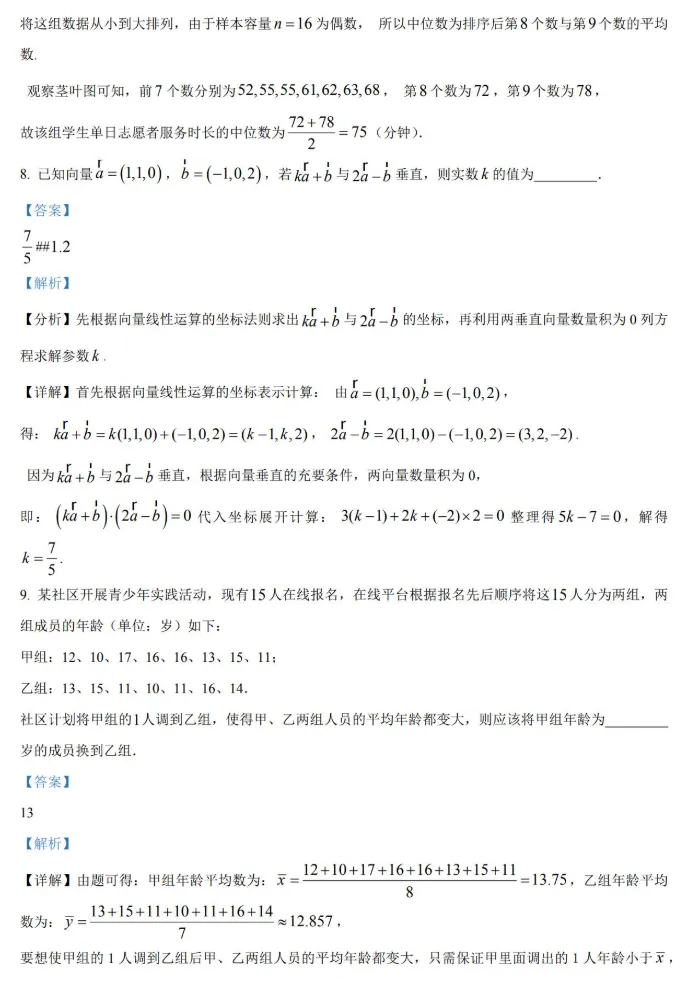 【杨浦区】高二下数学期末试卷2026.6-第9张图片-四季读书网
