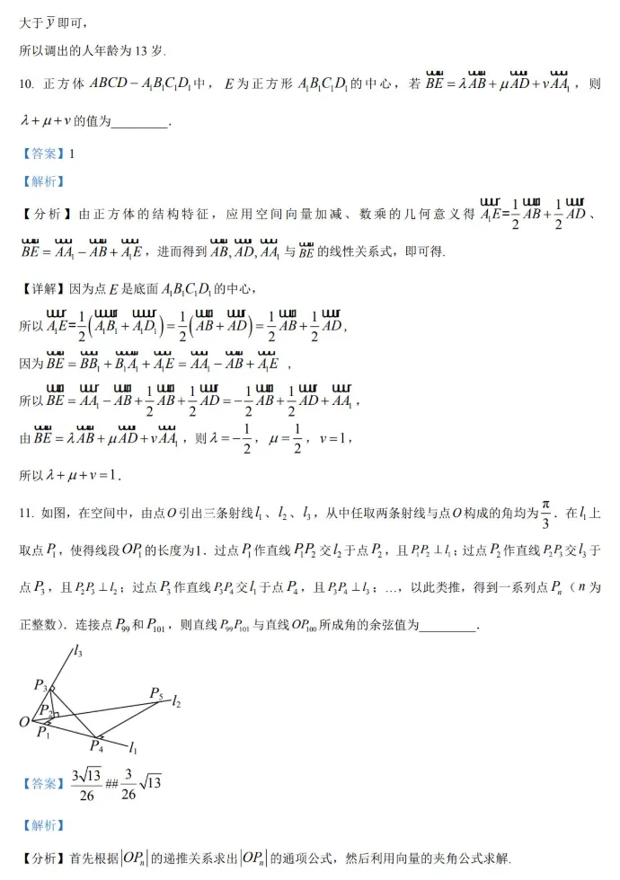 【杨浦区】高二下数学期末试卷2026.6-第10张图片-四季读书网