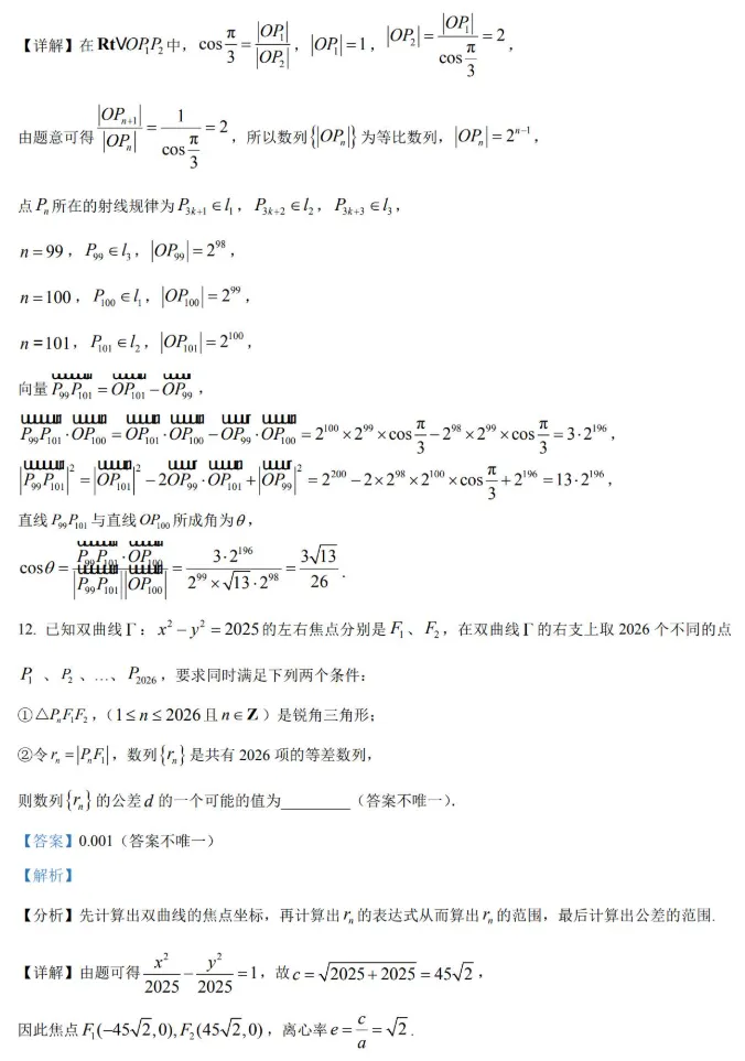 【杨浦区】高二下数学期末试卷2026.6-第11张图片-四季读书网