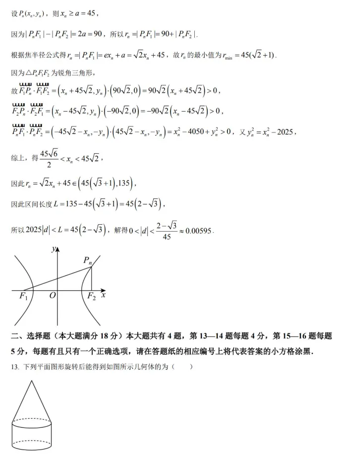 【杨浦区】高二下数学期末试卷2026.6-第12张图片-四季读书网