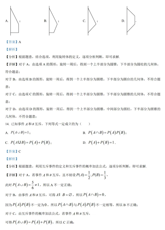 【杨浦区】高二下数学期末试卷2026.6-第13张图片-四季读书网