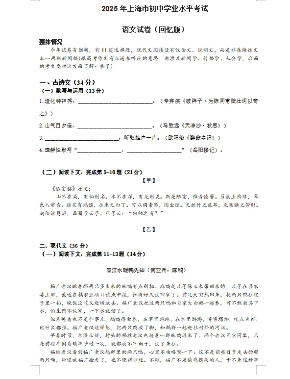作文独家解析!2025上海中考语文真题卷回忆版+答案-第3张图片-四季读书网