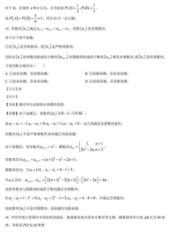 【杨浦区】高二下数学期末试卷2026.6-第14张图片-四季读书网