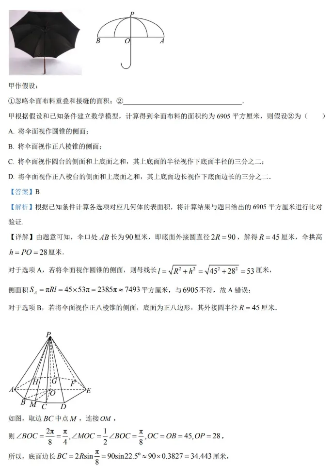 【杨浦区】高二下数学期末试卷2026.6-第15张图片-四季读书网